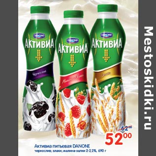 Акция - Активиа питьевой Danone