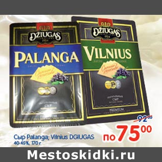 Акция - Сыр Palanga Vinius Dgugas