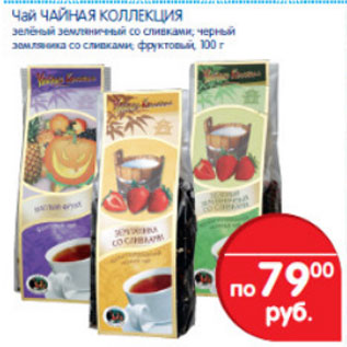 Акция - ЧАЙ ЧАЙНАЯ КОЛЛЕКЦИЯ