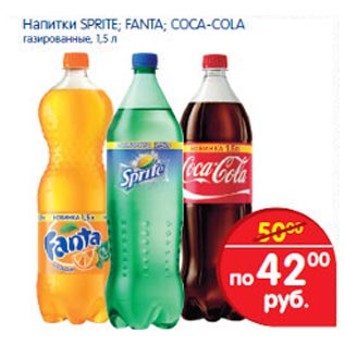 Акция - Напитки Fanta,Sprite,Coca-cola