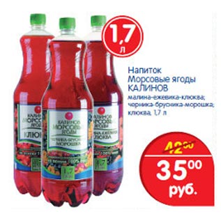Акция - Напиток Морсовые ягоды Калинов