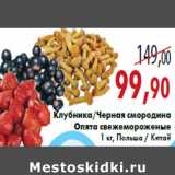 Магазин:Седьмой континент,Скидка:Клубника/Черная смородина Опята свежемороженые