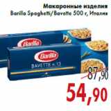 Магазин:Седьмой континент,Скидка:Макаронные изделия Barilla Spaghetti/Bavette