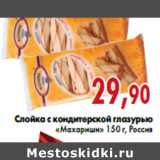 Магазин:Седьмой континент,Скидка:Слойка с кондитерской глазурью «Махариши» 