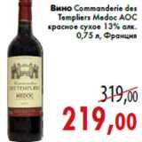 Магазин:Седьмой континент,Скидка:Вино Commanderie des Templiers Medoc АОС