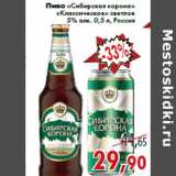 Магазин:Седьмой континент,Скидка:Пиво «Сибирская корона» «Классическое»