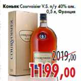 Магазин:Седьмой континент,Скидка:Коньяк Courvoisier V.S. 