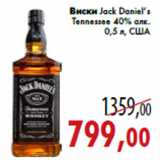 Магазин:Седьмой континент,Скидка:Виски Jack Daniel’s Tennessee