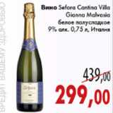 Магазин:Седьмой континент,Скидка:ВИНО SEFORA CANTINA VILLA
