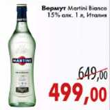 Магазин:Седьмой континент,Скидка:ВЕРМУТ MARTINI