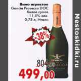 Магазин:Седьмой континент,Скидка:ВИНО ИГИСТОЕ GANCIA PROSECCO