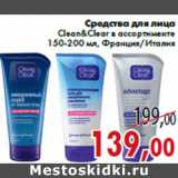 Магазин:Седьмой континент,Скидка:Средства для лица Clean&Clear