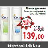 Магазин:Седьмой континент,Скидка:Лосьон для тела Dove