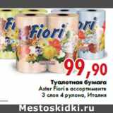 Магазин:Седьмой континент,Скидка:Туалетная бумага Aster Fiori