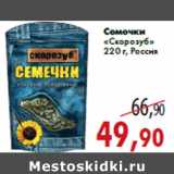 Магазин:Седьмой континент,Скидка:Семечки «Скорозуб»