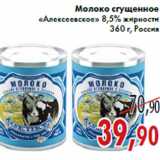Магазин:Седьмой континент,Скидка:Молоко сгущенное «Алексеевское» 