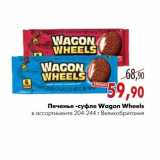 Магазин:Наш гипермаркет,Скидка:Печенье -суфле Wagon Wheels