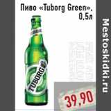 Магазин:Монетка,Скидка:Пиво «Tuborg Green