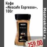 Магазин:Монетка,Скидка:Кофе «Nescafe Espresso»