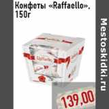 Конфеты «Raffaello»