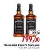 Магазин:Наш гипермаркет,Скидка:Виски Jack Daniel’s Tennessee