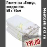 Полотенца «Fancy»