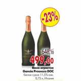 Магазин:Наш гипермаркет,Скидка:Вино игристое Gancia Prosecco DOC