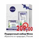 Магазин:Наш гипермаркет,Скидка:Подарочный набор Nivea «Красота от природы»