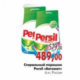 Магазин:Наш гипермаркет,Скидка:Стиральный порошок Persil «Автомат»