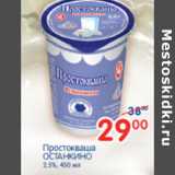 Магазин:Перекрёсток,Скидка:ПРОСТОКВАША ОСТАНКИНО
