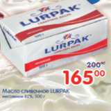 Магазин:Перекрёсток,Скидка:МАСЛО СЛИВОЧНОЕ LURPAK