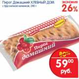 Магазин:Перекрёсток,Скидка:Пирог Домашний Хлебный Дом 