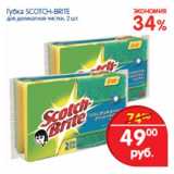 Магазин:Перекрёсток,Скидка:Губка Scotch Brite