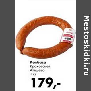 Акция - Колбаса