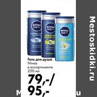 Акция - Гель для душа Nivea