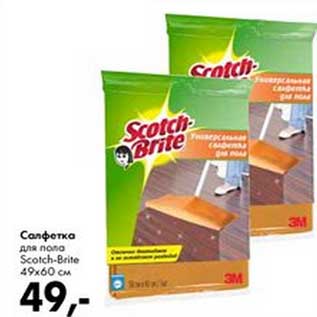 Акция - Салфетки для пола Scotch-Brite