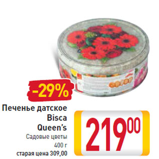 Акция - Печенье датское Bisca Queen’s