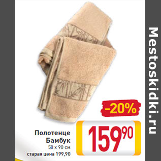 Акция - Полотенце Бамбук 50 х 90 см