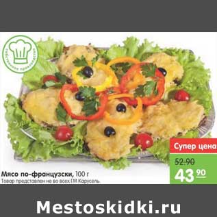 Акция - Мясо по-французски