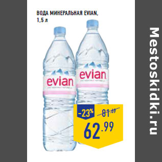 Акция - Вода минеральная EVIAN