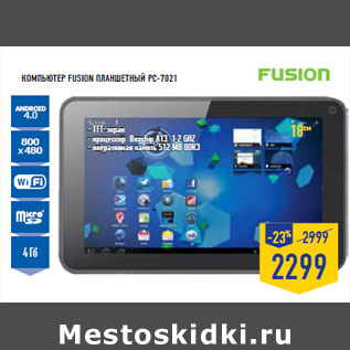 Акция - Компьютер FUSION планшетный PC-7021