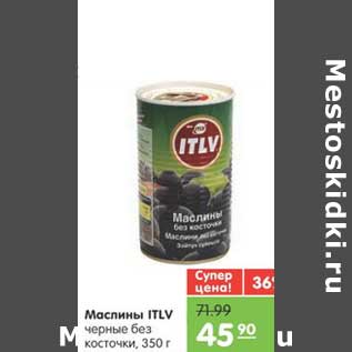 Акция - Маслины ITLV