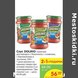Акция - Соус DOLMIO томатный для макарон с базиликом, с оливками, с баклажанами и чесноком