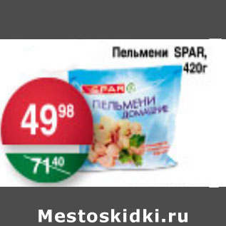 Акция - ПЕЛЬМЕНИ SPAR