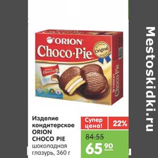 Акция - Изделие кондитерское ORION CHOCO PIE