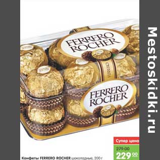 Акция - Конфеты FERRERO ROCHER шоколадные