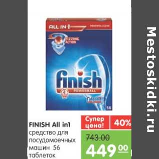 Акция - FINISH All in1 средство для посудомоечных машин 56 таблеток