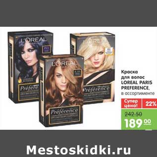 Акция - Красота для волос LOREAL PARIS PREFERENCE