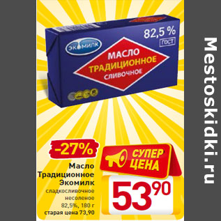 Акция - Масло Традиционное Экомилк 82,5%