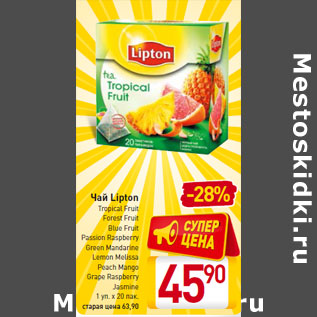 Акция - Чай Lipton